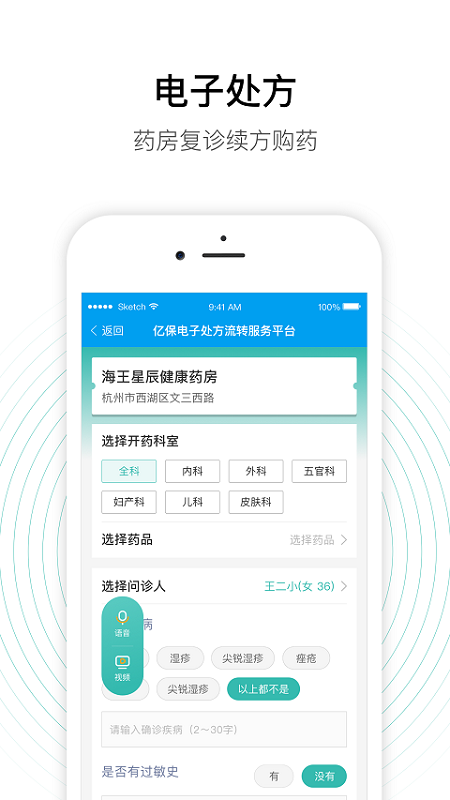 老白智慧药房软件截图
