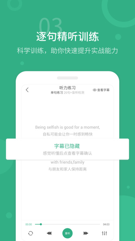 懒人英语听力软件截图
