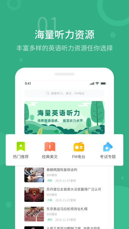 懒人英语听力软件截图