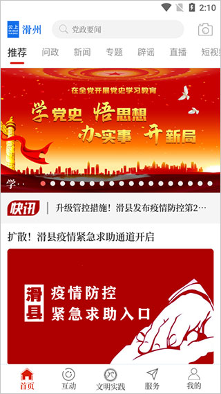 云上滑州软件截图