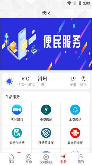 云上滑州软件截图