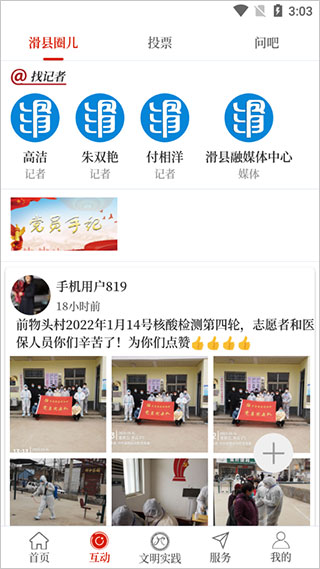云上滑州软件截图