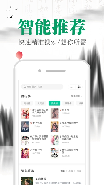 满孟小说软件截图