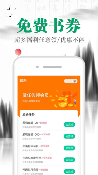 满孟小说软件截图
