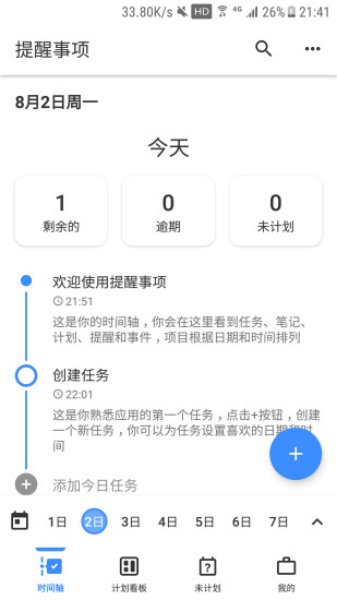 提醒事项软件截图