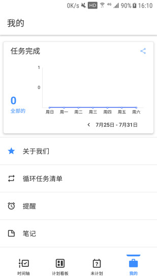 提醒事项软件截图