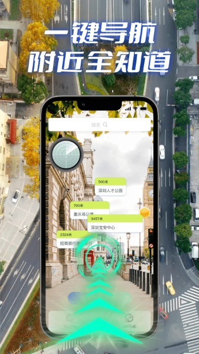 全景实况导航软件截图