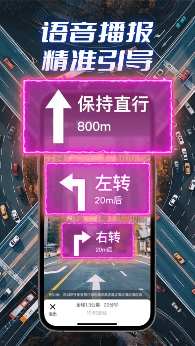 全景实况导航软件截图