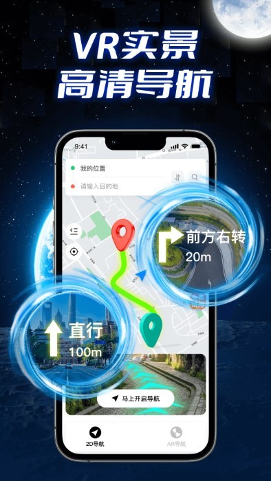 全景实况导航软件截图
