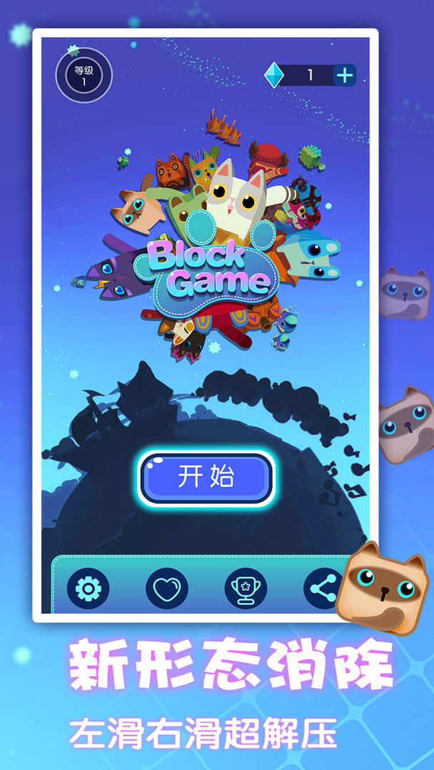 一起消方块游戏截图