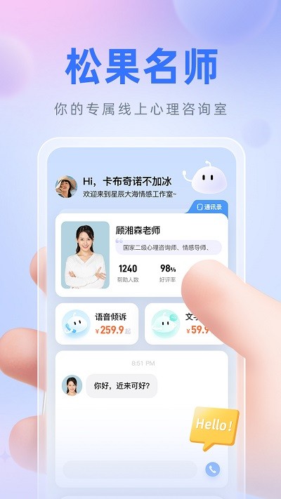 松果名师软件截图