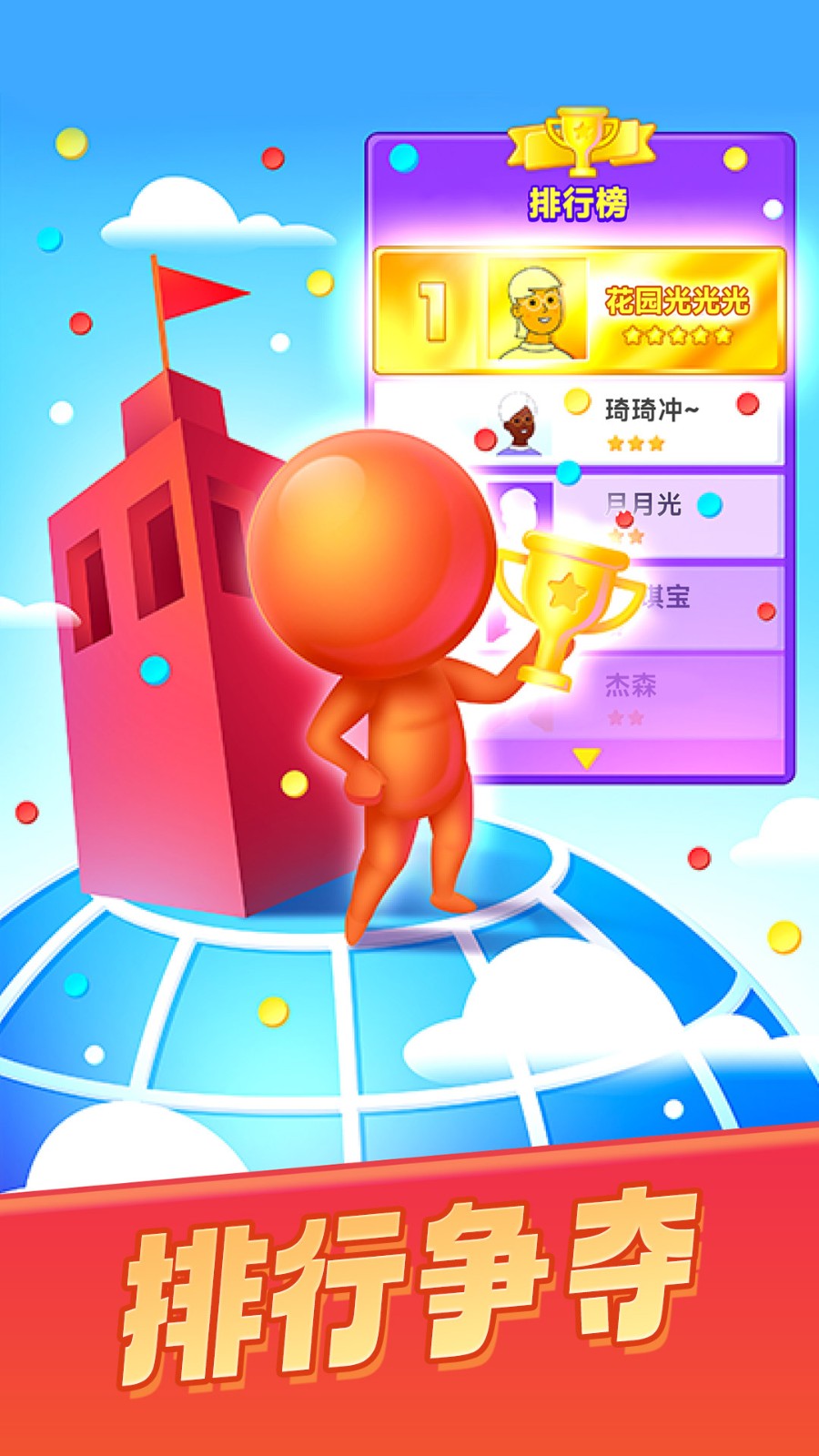 颜色大作战游戏截图