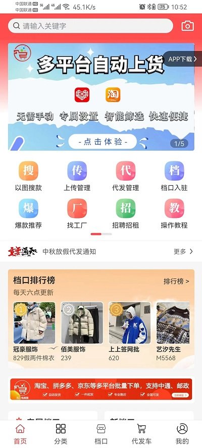 五二电商园软件截图