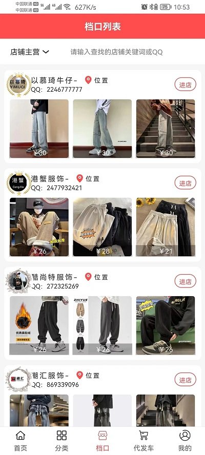 五二电商园软件截图