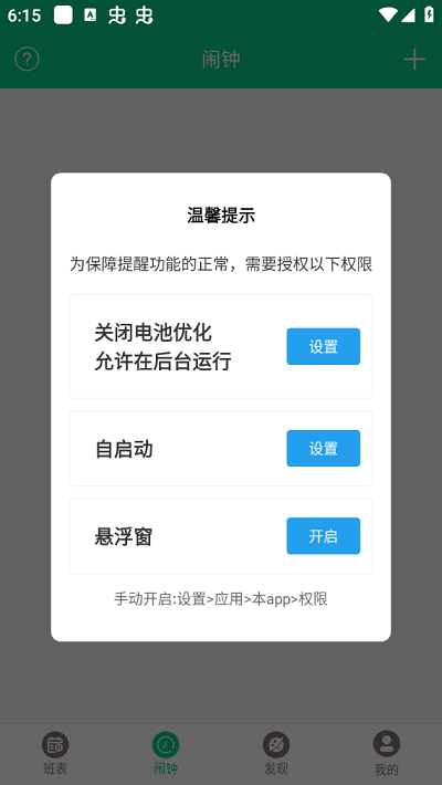 轮班日历软件截图