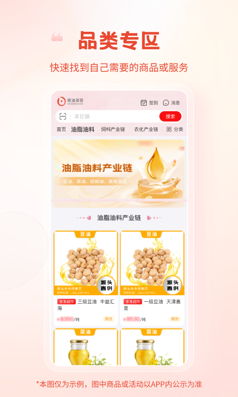 粮油多多软件截图