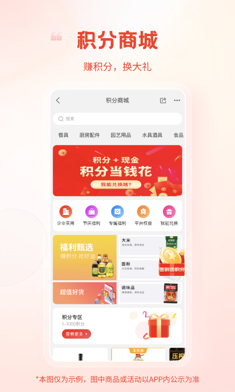 粮油多多软件截图