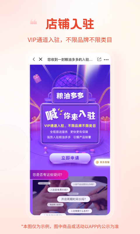 粮油多多软件截图