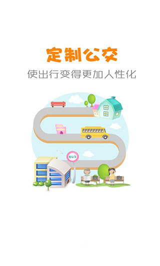 公交行软件截图