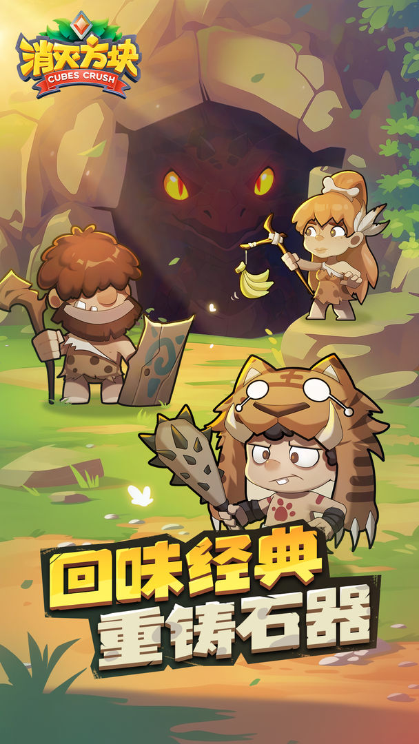 消灭方块游戏截图
