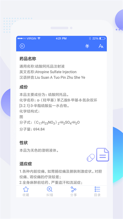 用药参考软件截图