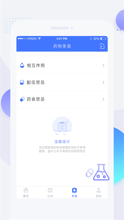 用药参考软件截图