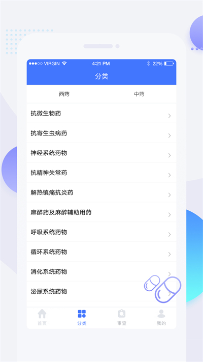 用药参考软件截图