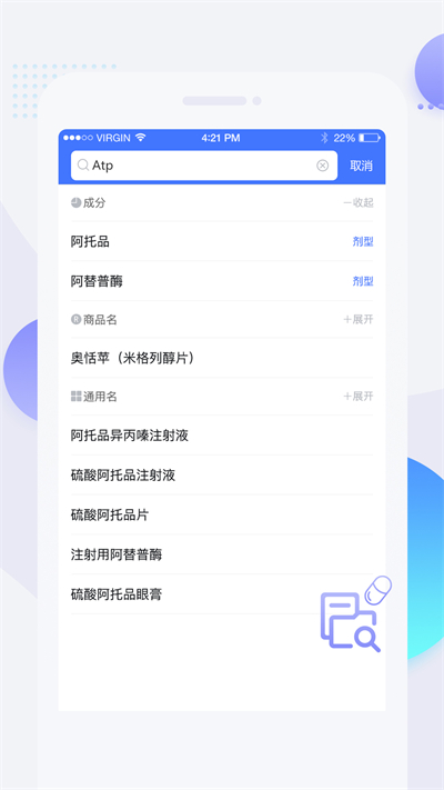 用药参考软件截图