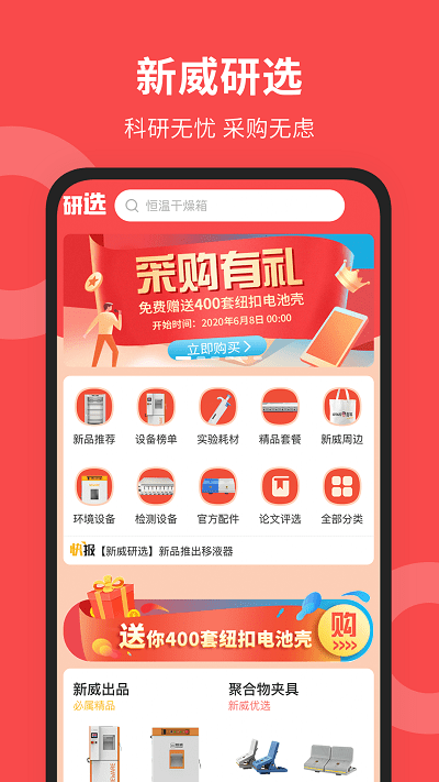 新威研选软件截图