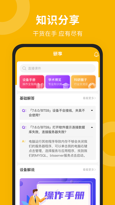 新威研选软件截图