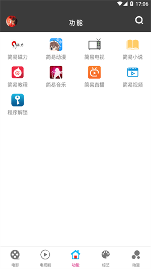 简易影视正版软件截图