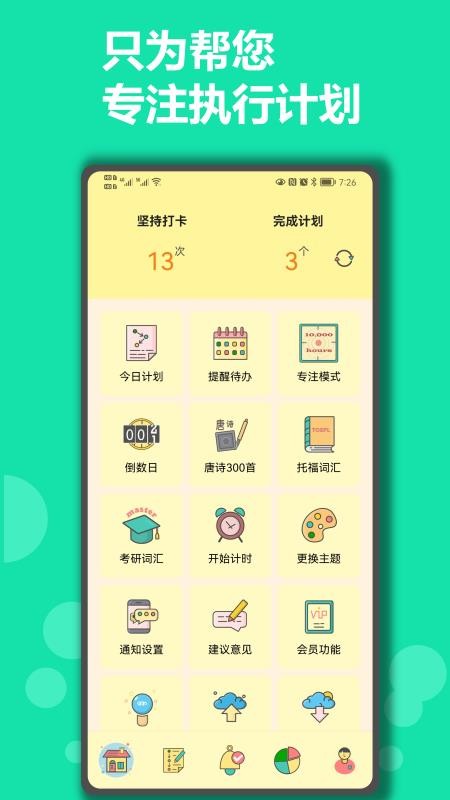 有个计划软件截图