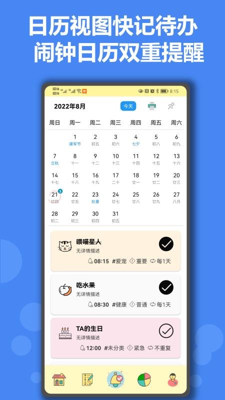 有个计划软件截图