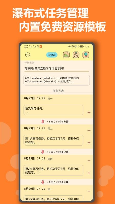 有个计划软件截图