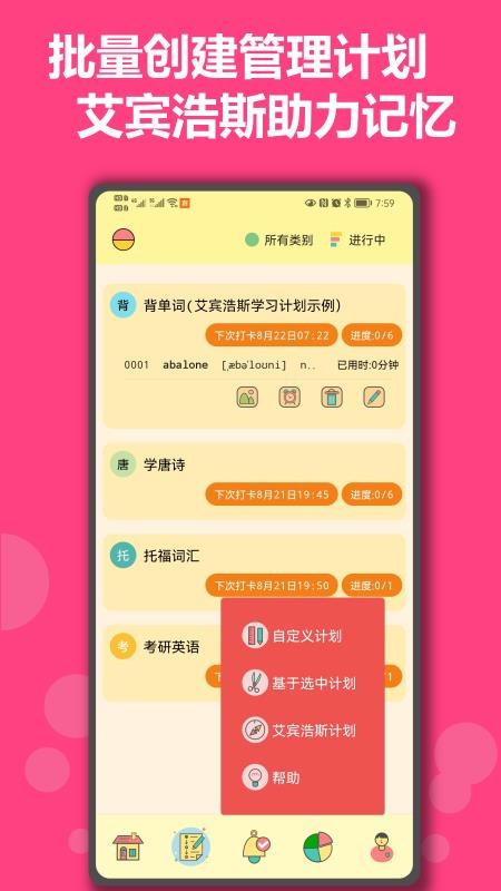 有个计划软件截图