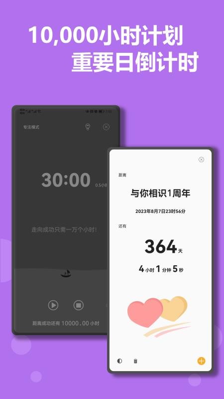 有个计划软件截图