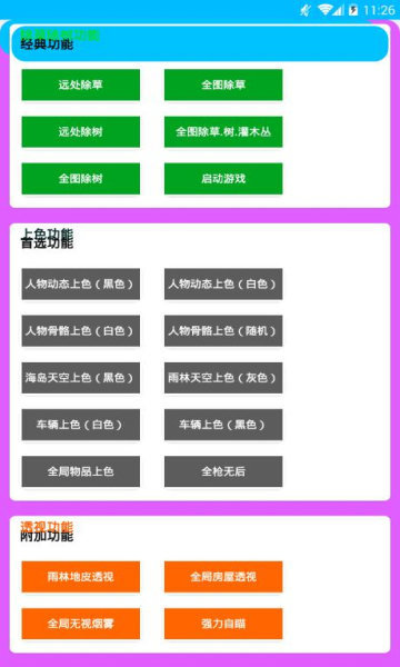 全皮肤美化包免费版软件截图