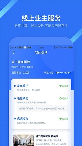 找房邦软件截图