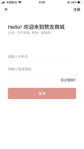 赞友商城最新版软件截图