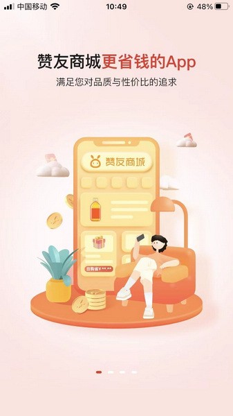 赞友商城最新版软件截图