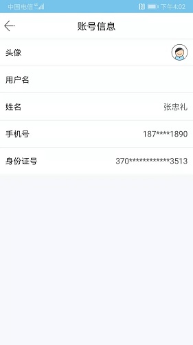 健康扬州软件截图