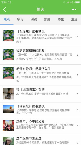 众享教育软件截图