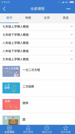 众享教育软件截图