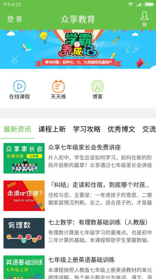 众享教育软件截图