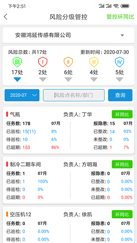 微安全软件截图