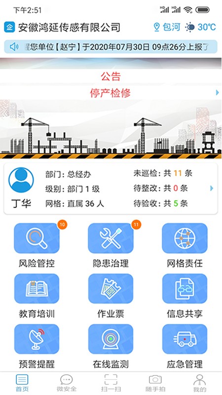 微安全软件截图