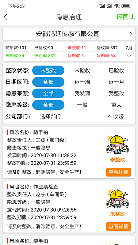 微安全软件截图