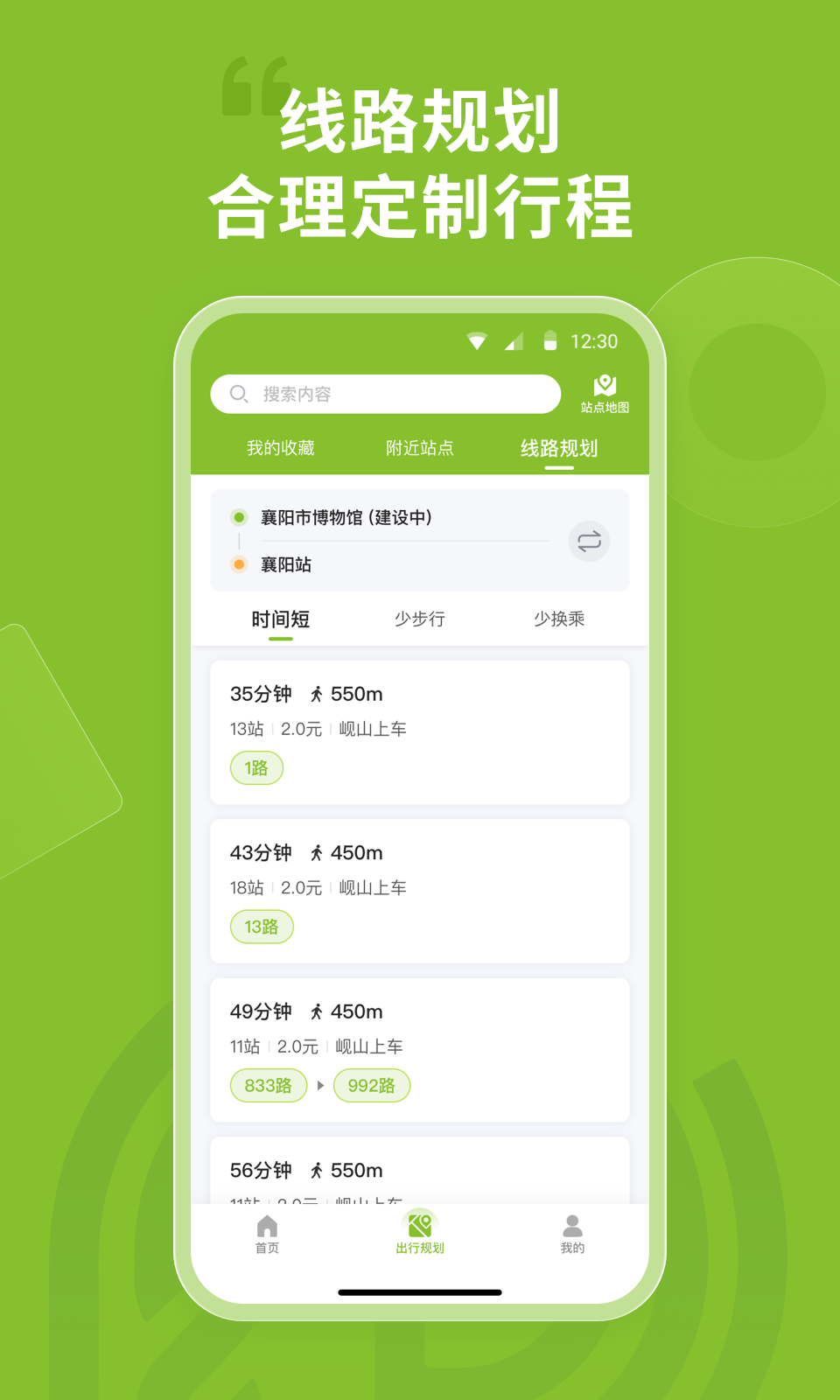襄阳出行软件截图