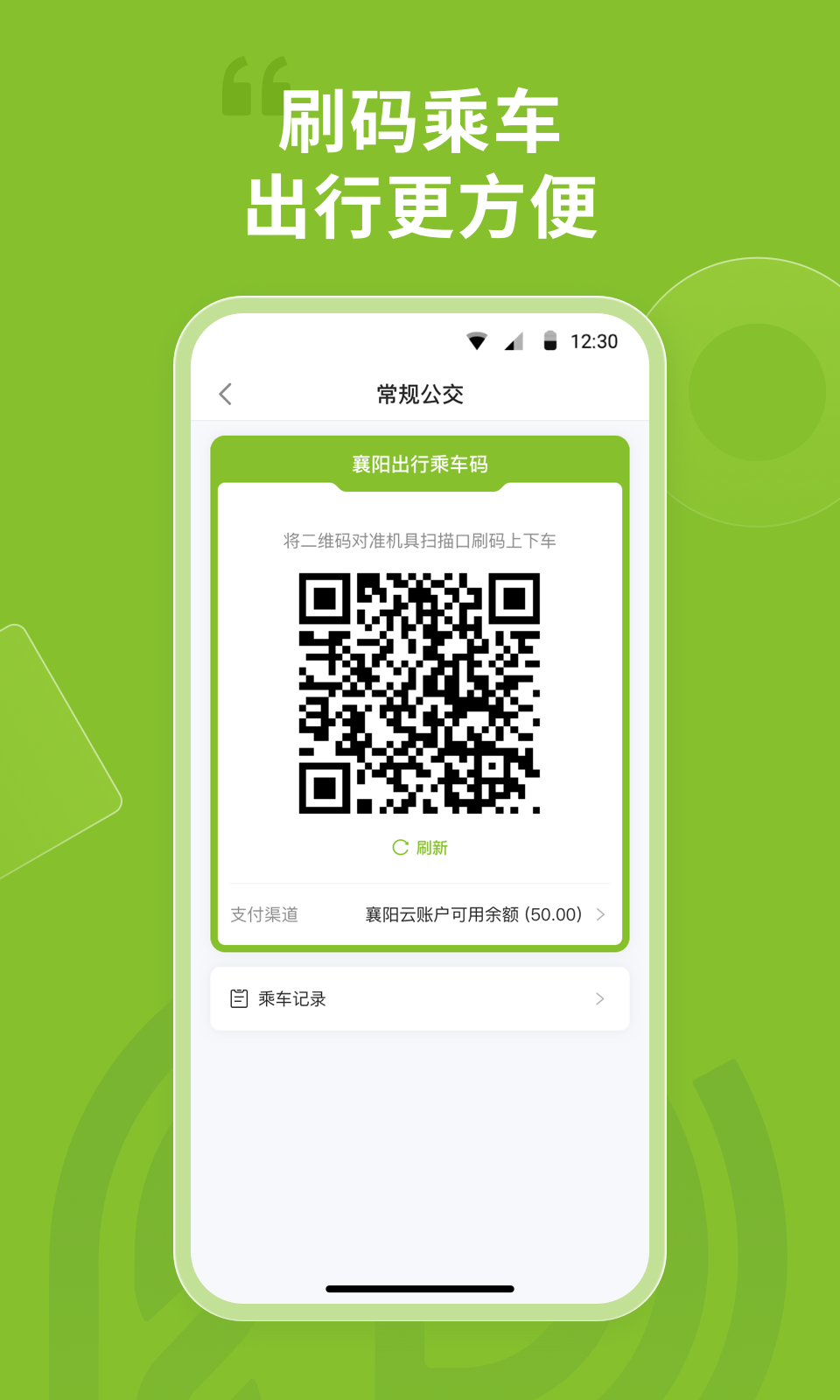 襄阳出行软件截图