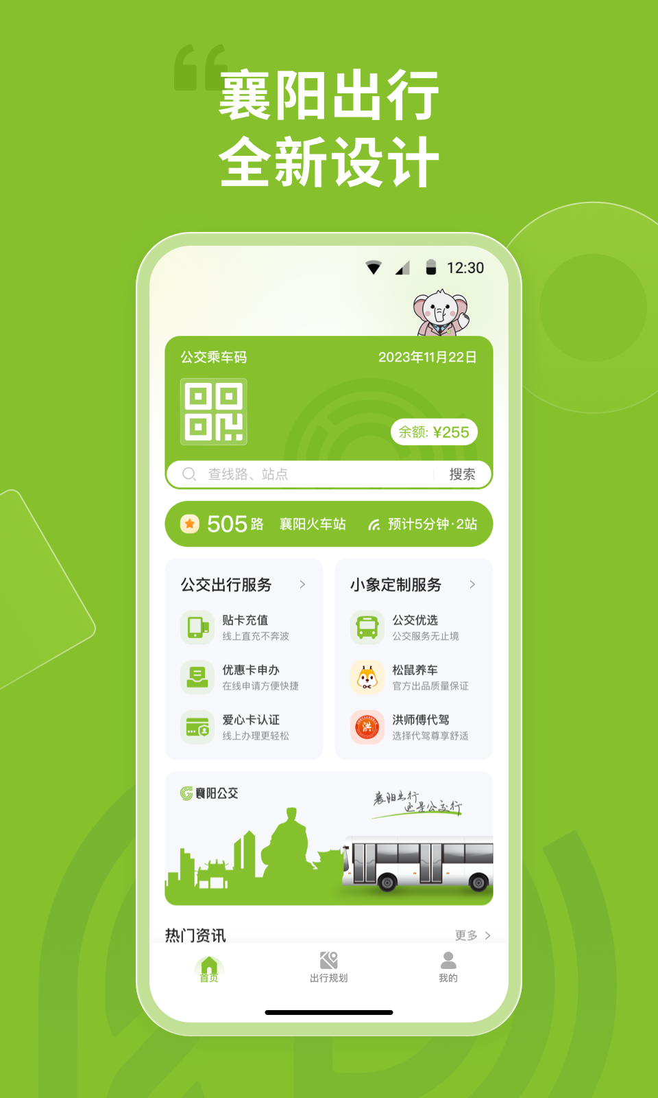 襄阳出行软件截图